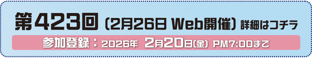 開催詳細