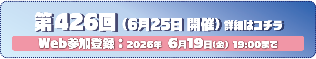 開催詳細