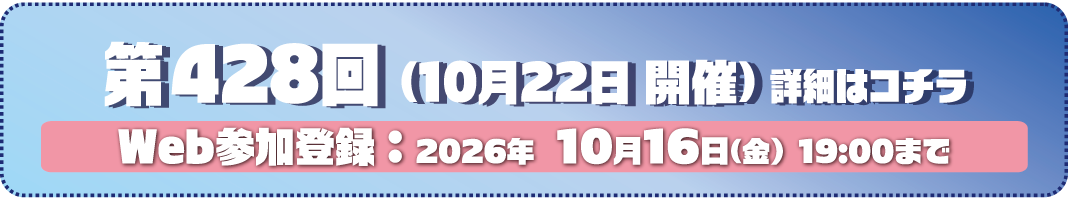 開催詳細